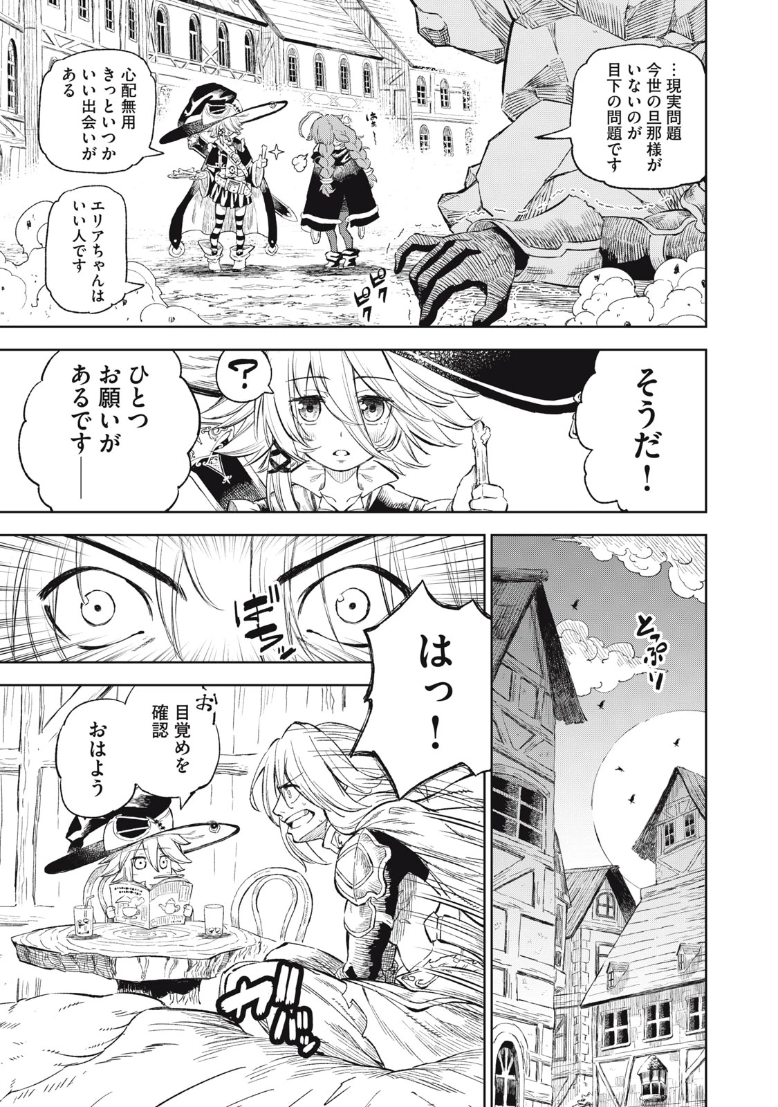 技巧貸与<スキル・レンダー>のとりかえし～トイチって最初に言ったよな?～ ・rendaa> 第28話 - 9