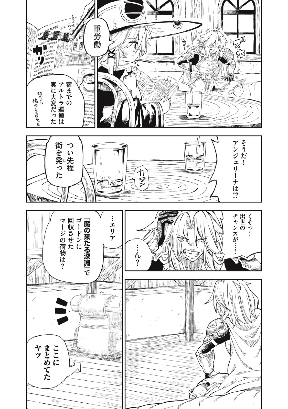 技巧貸与<スキル・レンダー>のとりかえし～トイチって最初に言ったよな?～ ・rendaa> 第28話 - 10