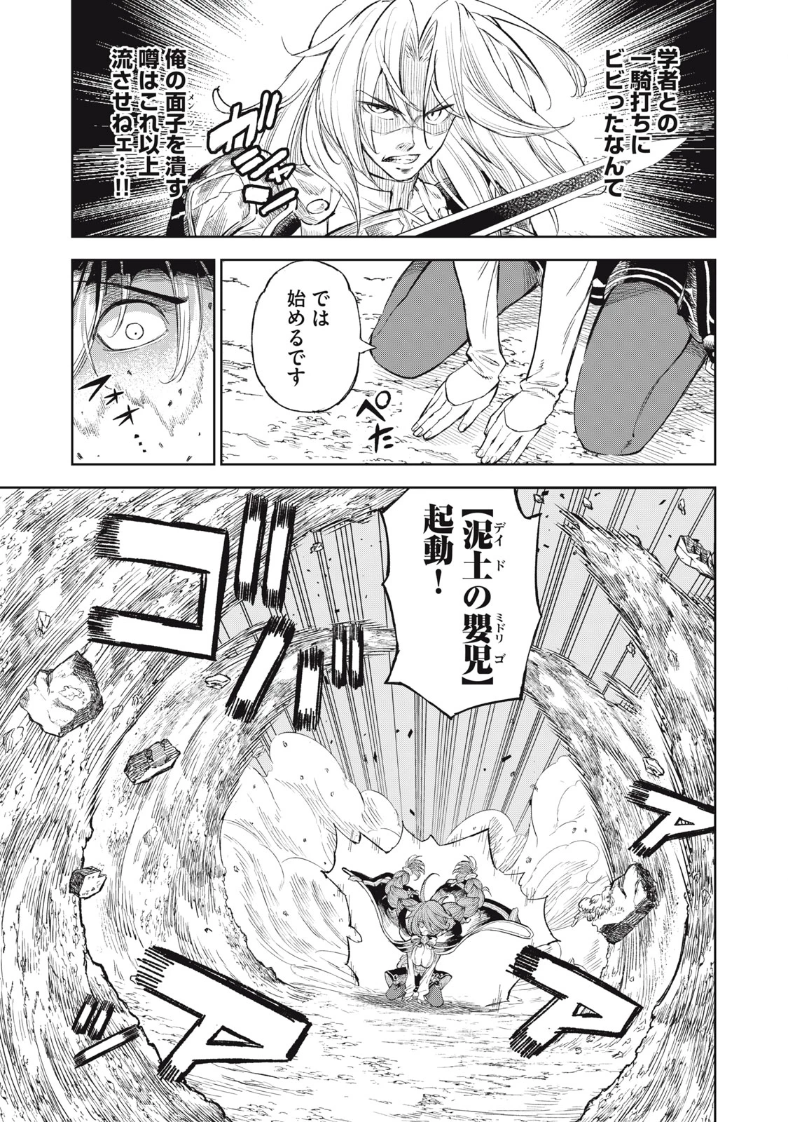 技巧貸与<スキル・レンダー>のとりかえし～トイチって最初に言ったよな?～ ・rendaa> 第27話 - 13