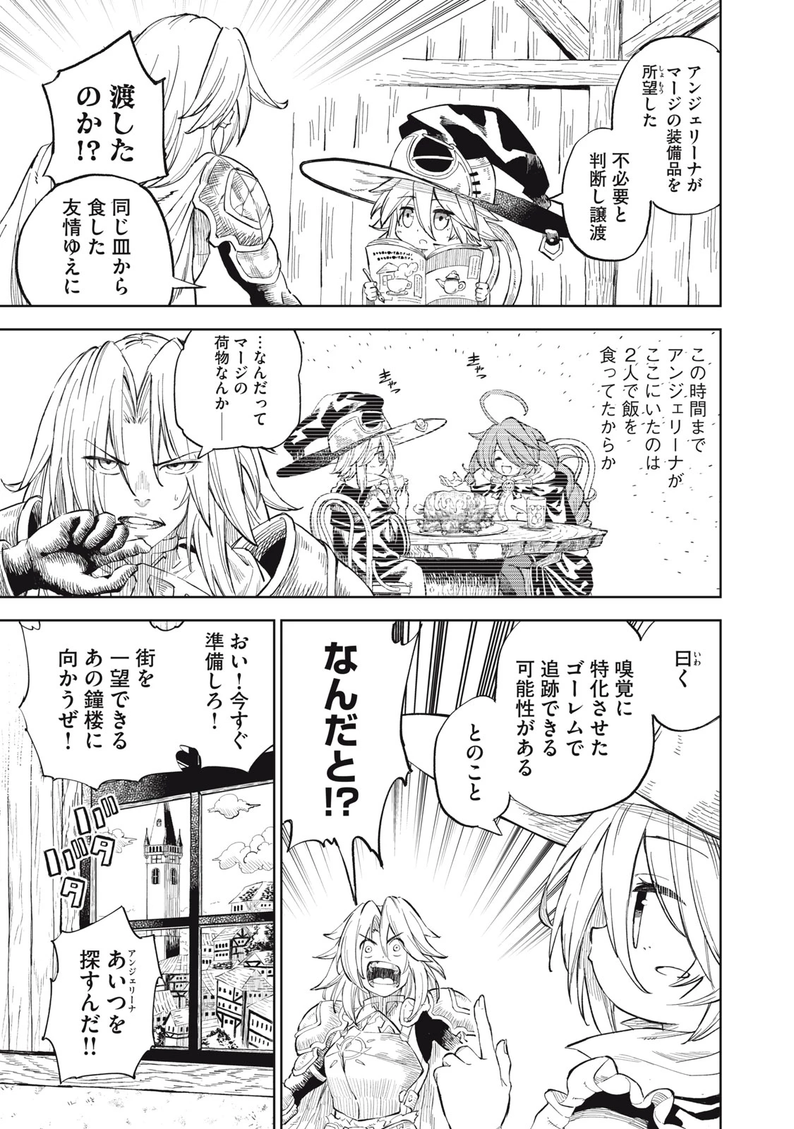 技巧貸与<スキル・レンダー>のとりかえし～トイチって最初に言ったよな?～ ・rendaa> 第28話 - 11
