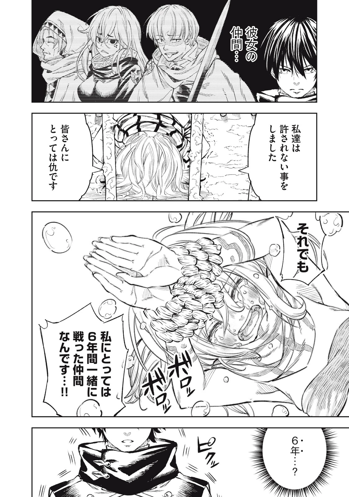 技巧貸与<スキル・レンダー>のとりかえし～トイチって最初に言ったよな?～ ・rendaa> 第26話 - 8