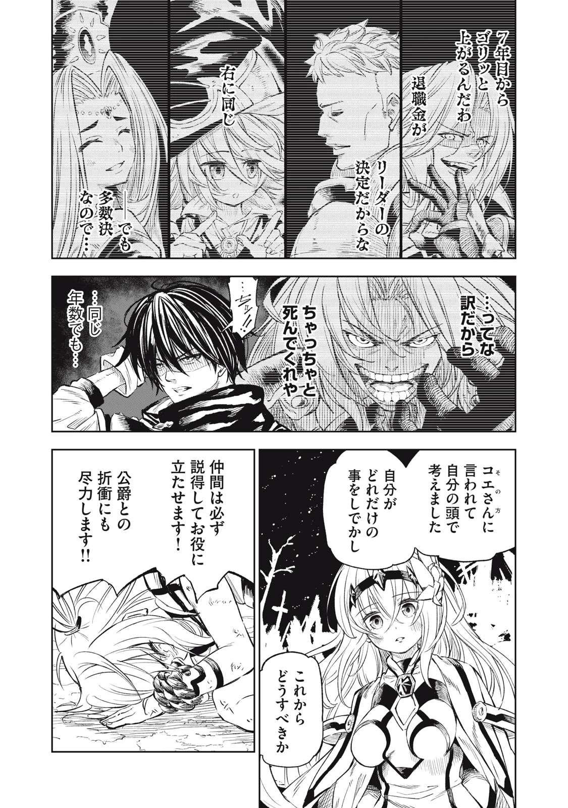技巧貸与<スキル・レンダー>のとりかえし～トイチって最初に言ったよな?～ ・rendaa> 第26話 - 9