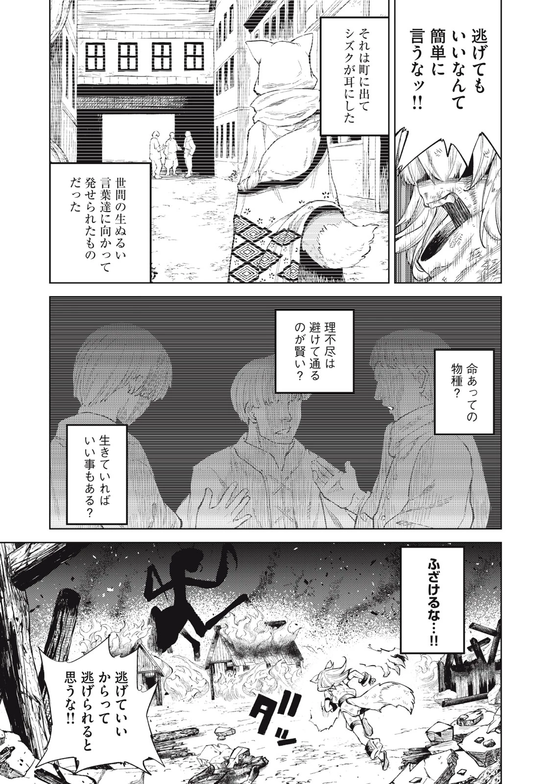 技巧貸与<スキル・レンダー>のとりかえし～トイチって最初に言ったよな?～ ・rendaa> 第24話 - 3