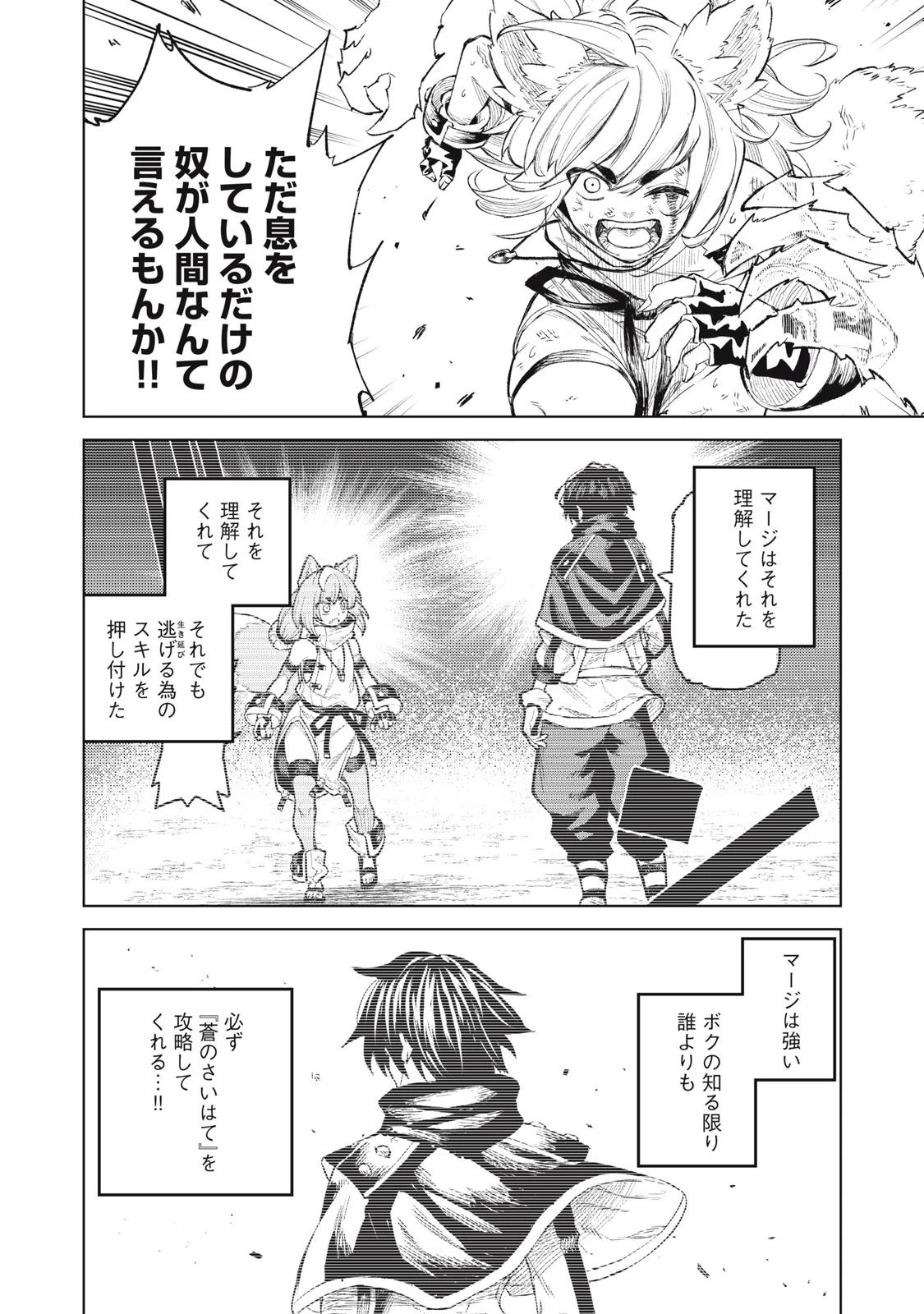 技巧貸与<スキル・レンダー>のとりかえし～トイチって最初に言ったよな?～ ・rendaa> 第24話 - 4