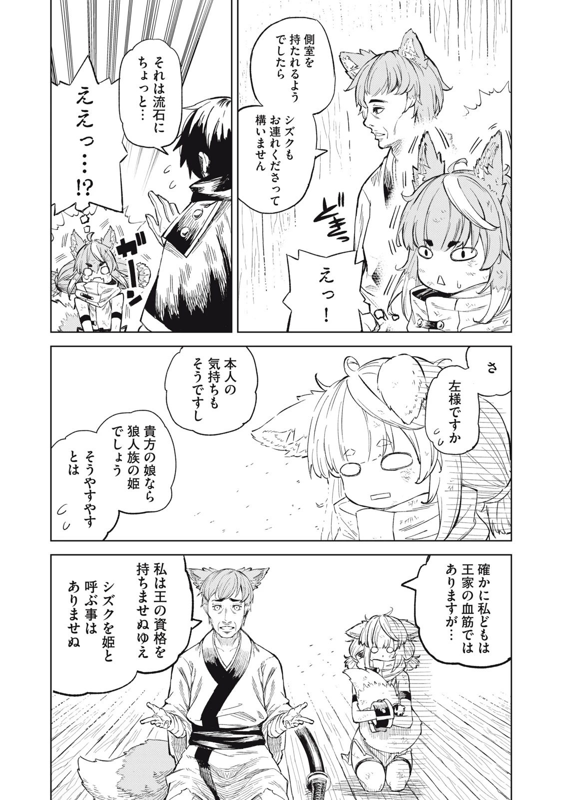 技巧貸与<スキル・レンダー>のとりかえし～トイチって最初に言ったよな?～ ・rendaa> 第25話 - 2