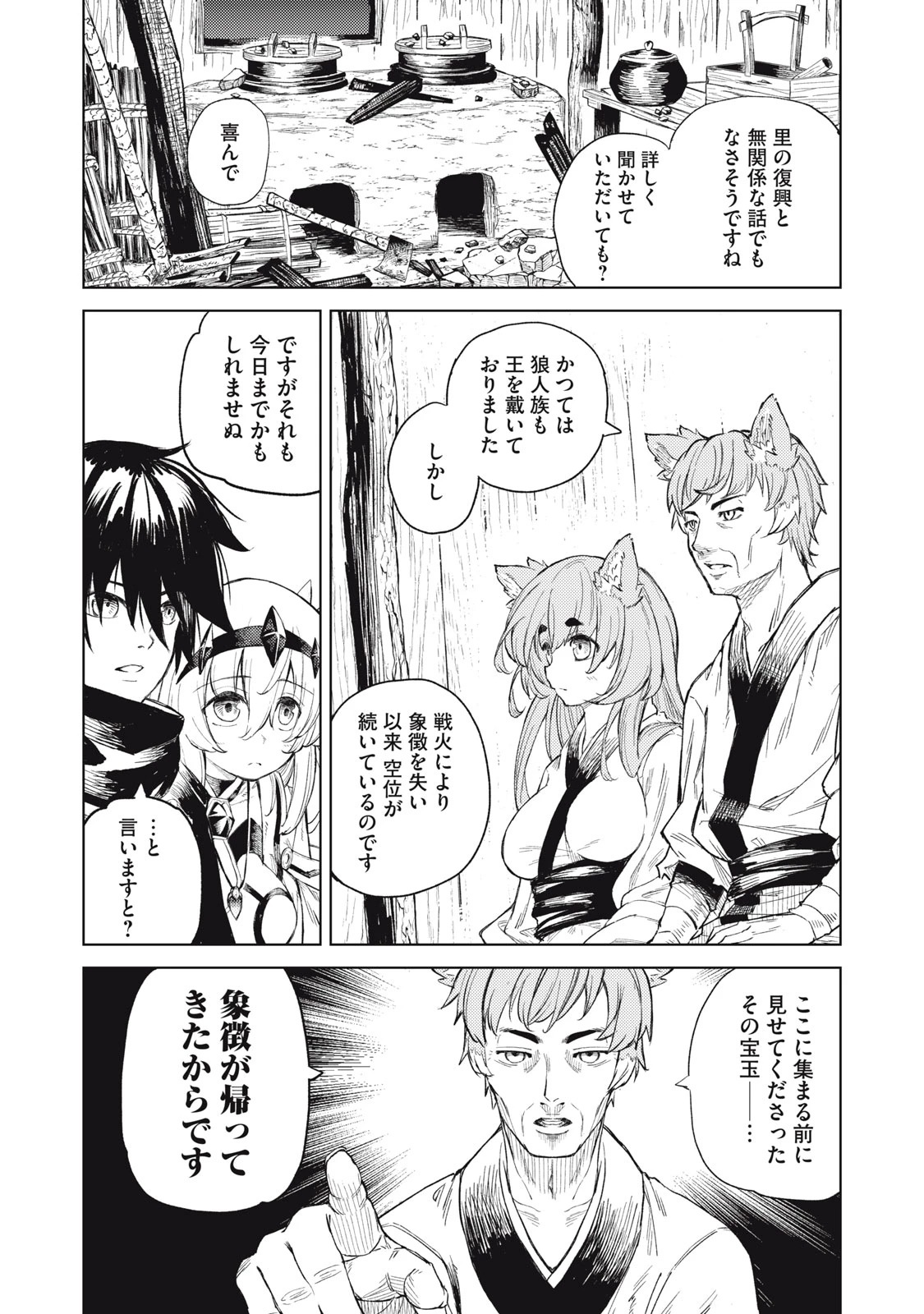 技巧貸与<スキル・レンダー>のとりかえし～トイチって最初に言ったよな?～ ・rendaa> 第25話 - 3