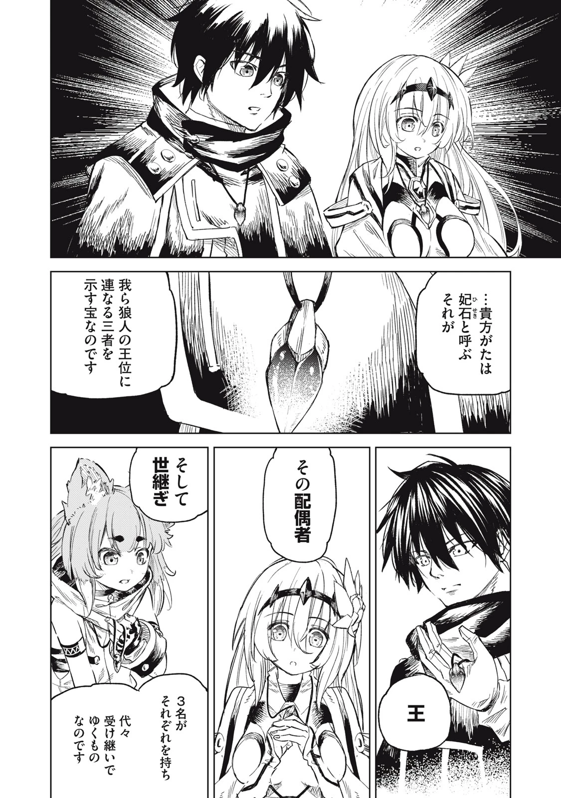 技巧貸与<スキル・レンダー>のとりかえし～トイチって最初に言ったよな?～ ・rendaa> 第25話 - 4