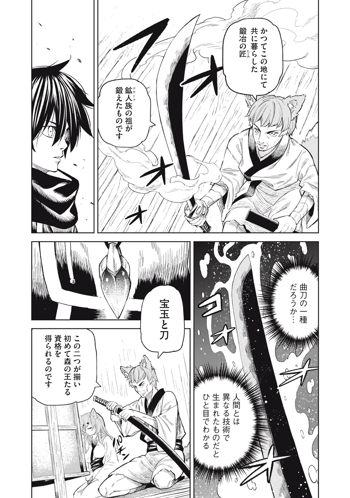技巧貸与<スキル・レンダー>のとりかえし～トイチって最初に言ったよな?～ ・rendaa> 第25話 - 6