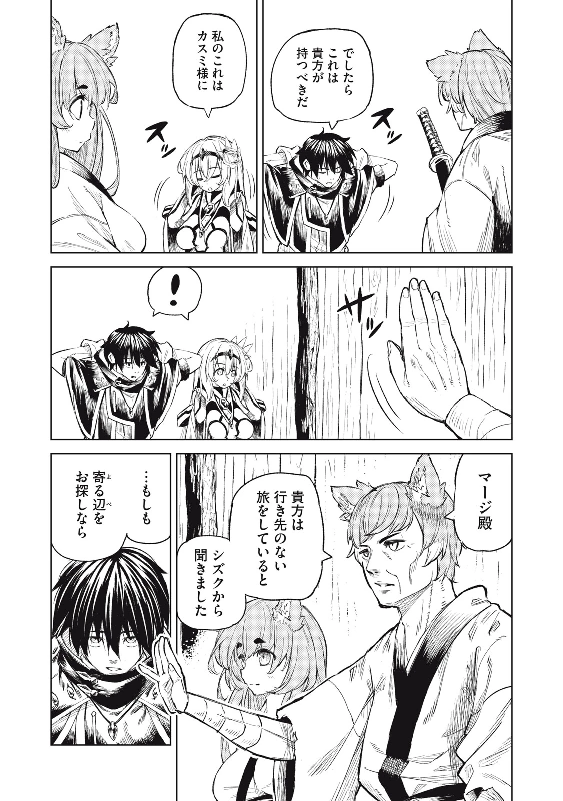 技巧貸与<スキル・レンダー>のとりかえし～トイチって最初に言ったよな?～ ・rendaa> 第25話 - 7