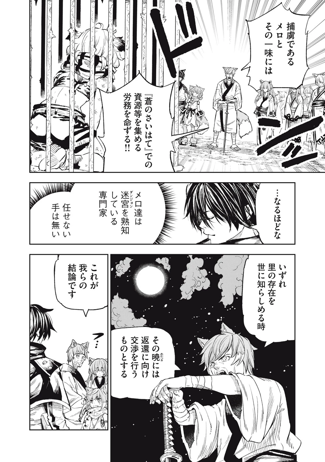 技巧貸与<スキル・レンダー>のとりかえし～トイチって最初に言ったよな?～ ・rendaa> 第26話 - 12