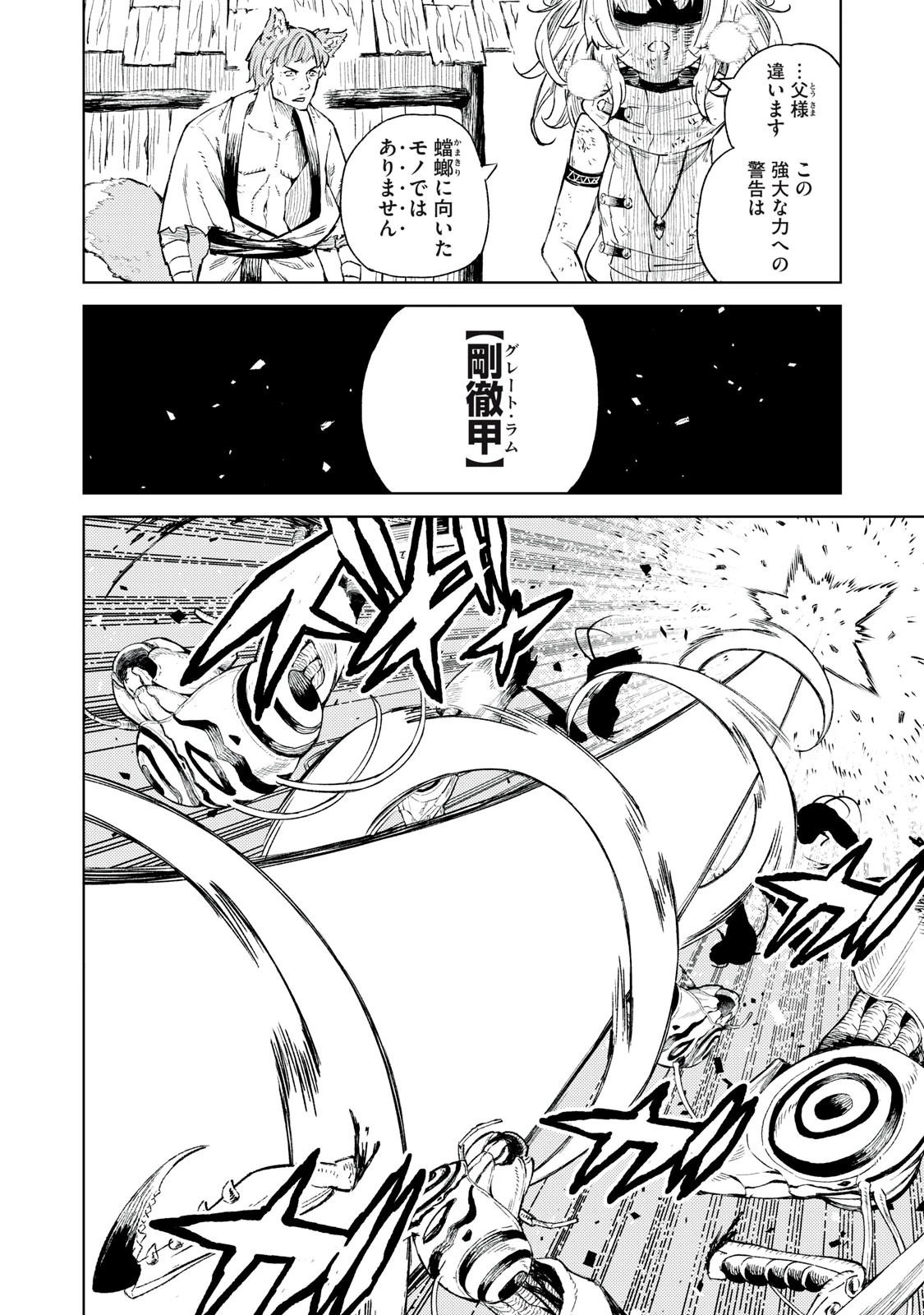 技巧貸与<スキル・レンダー>のとりかえし～トイチって最初に言ったよな?～ ・rendaa> 第24話 - 10