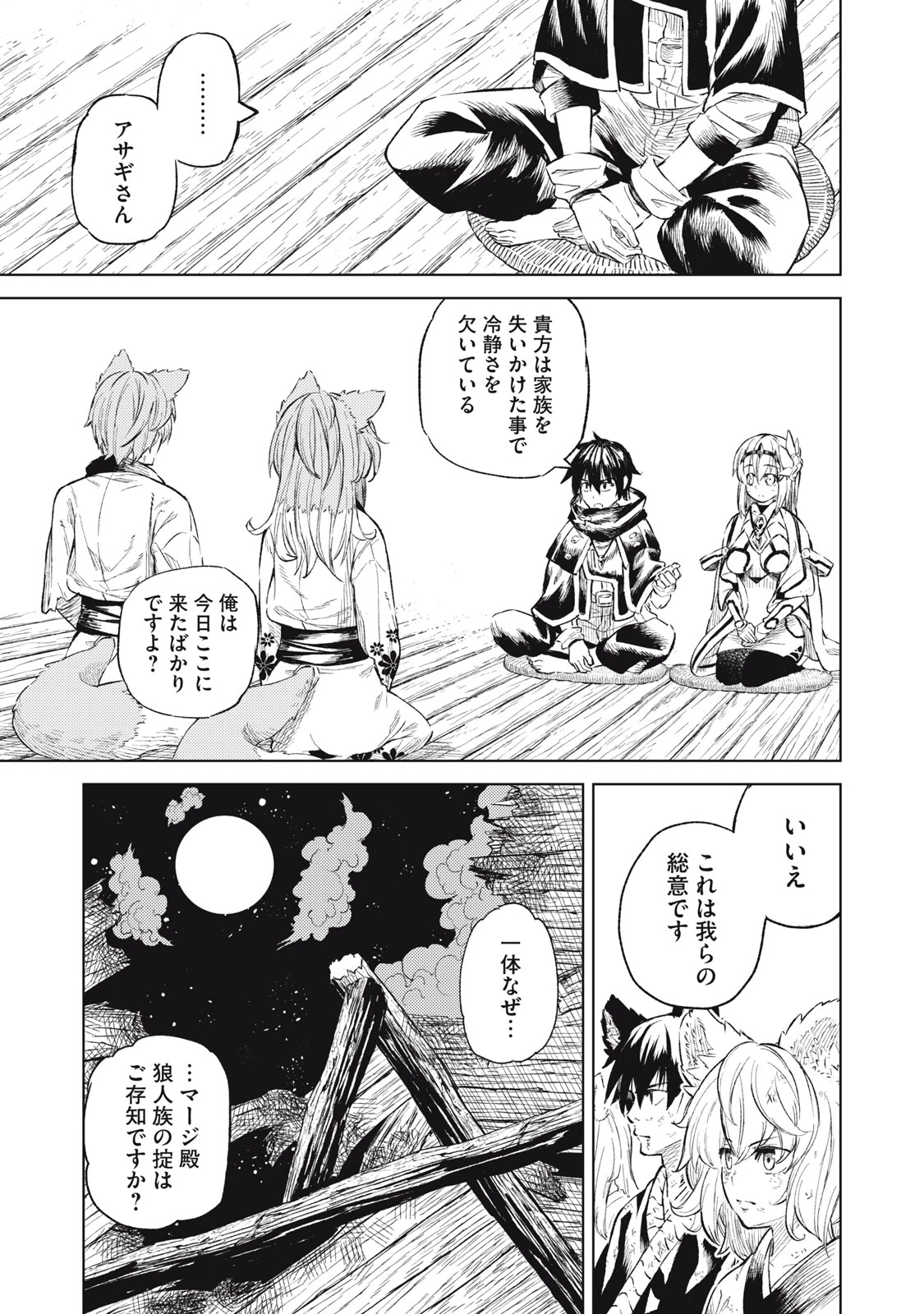 技巧貸与<スキル・レンダー>のとりかえし～トイチって最初に言ったよな?～ ・rendaa> 第25話 - 9