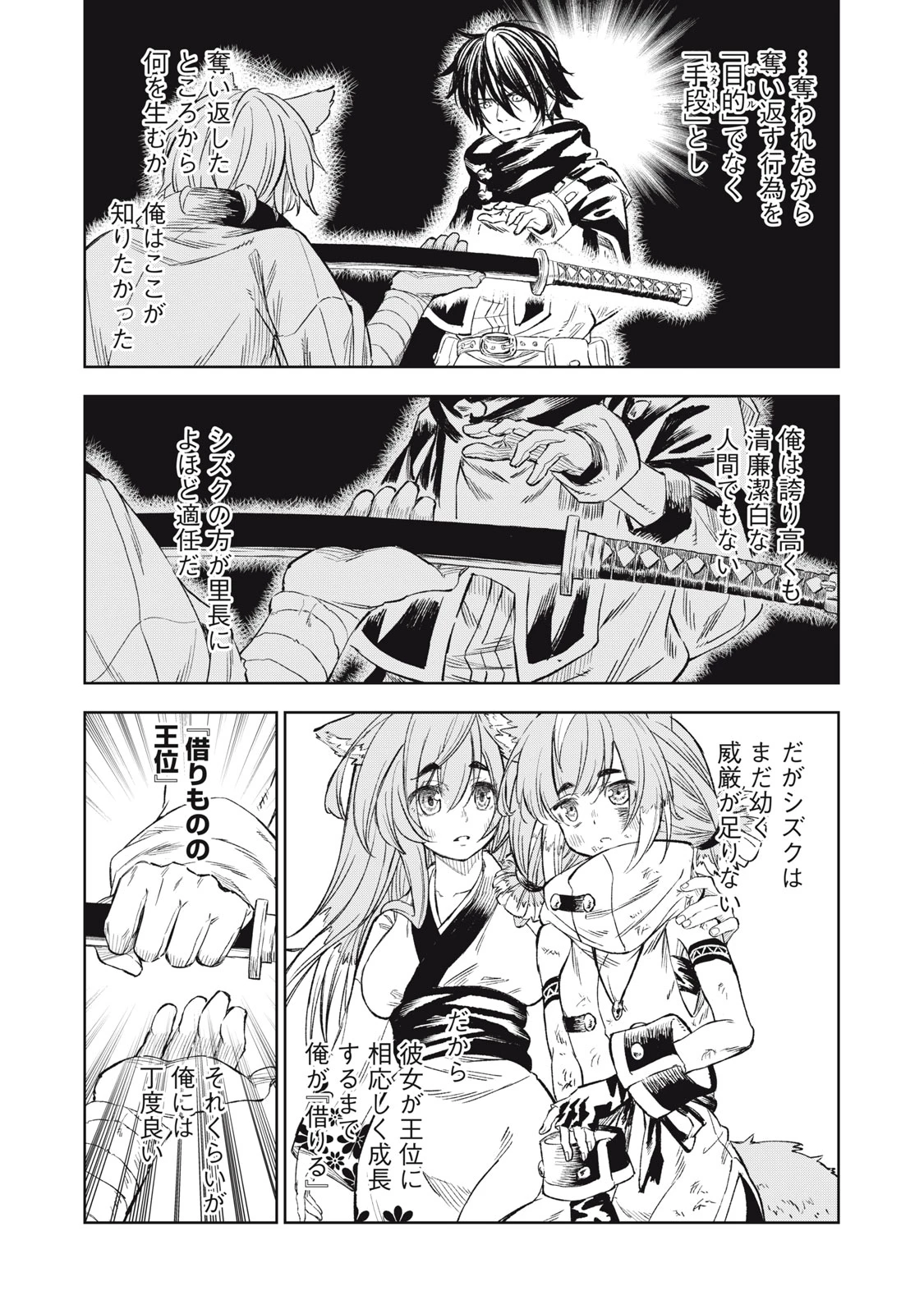 技巧貸与<スキル・レンダー>のとりかえし～トイチって最初に言ったよな?～ ・rendaa> 第26話 - 13