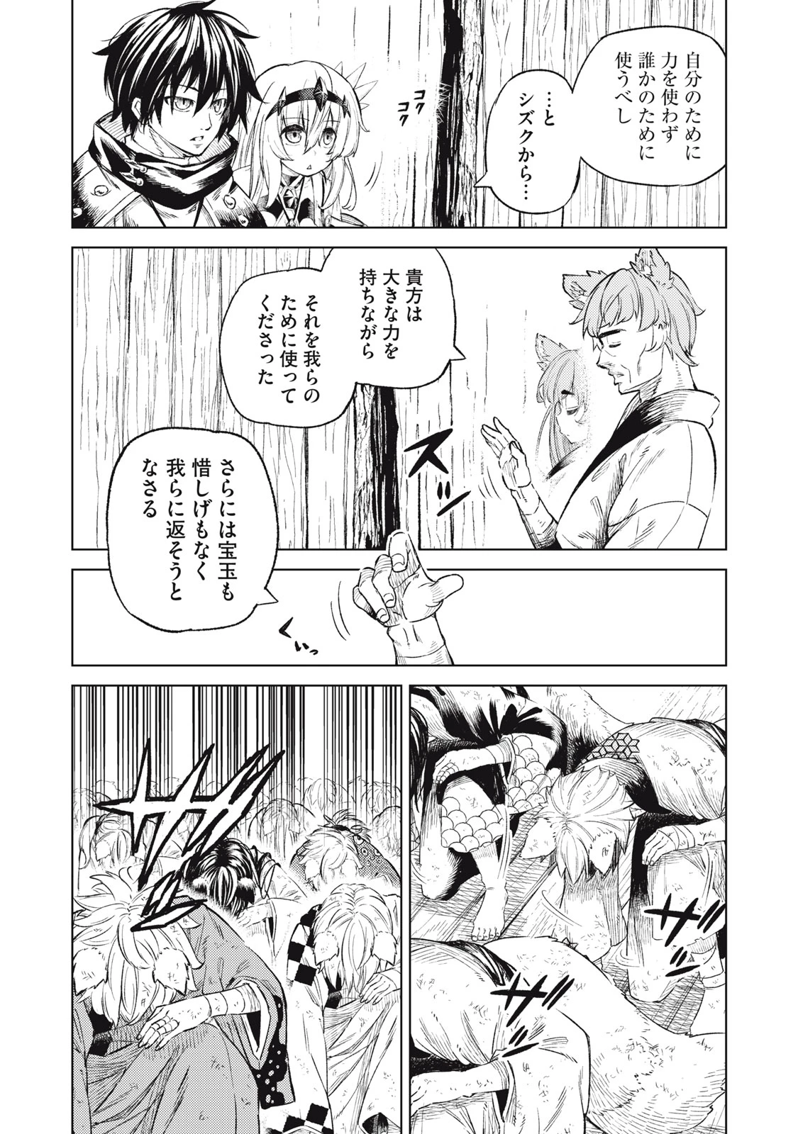 技巧貸与<スキル・レンダー>のとりかえし～トイチって最初に言ったよな?～ ・rendaa> 第25話 - 10