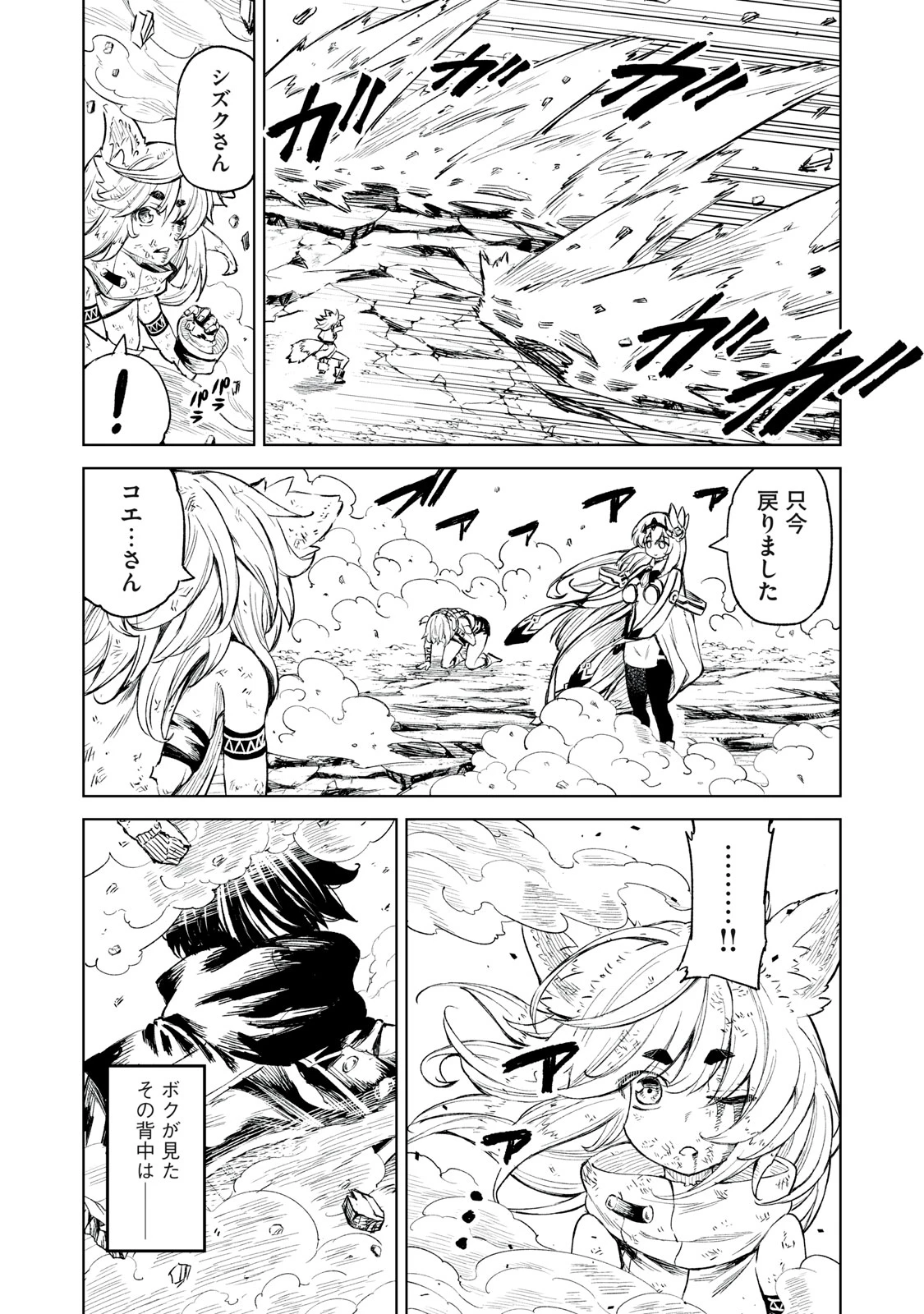 技巧貸与<スキル・レンダー>のとりかえし～トイチって最初に言ったよな?～ ・rendaa> 第24話 - 11