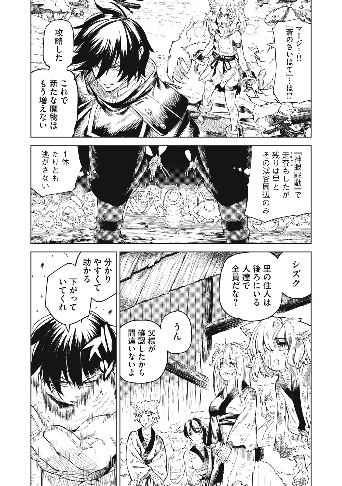 技巧貸与<スキル・レンダー>のとりかえし～トイチって最初に言ったよな?～ ・rendaa> 第24話 - 13