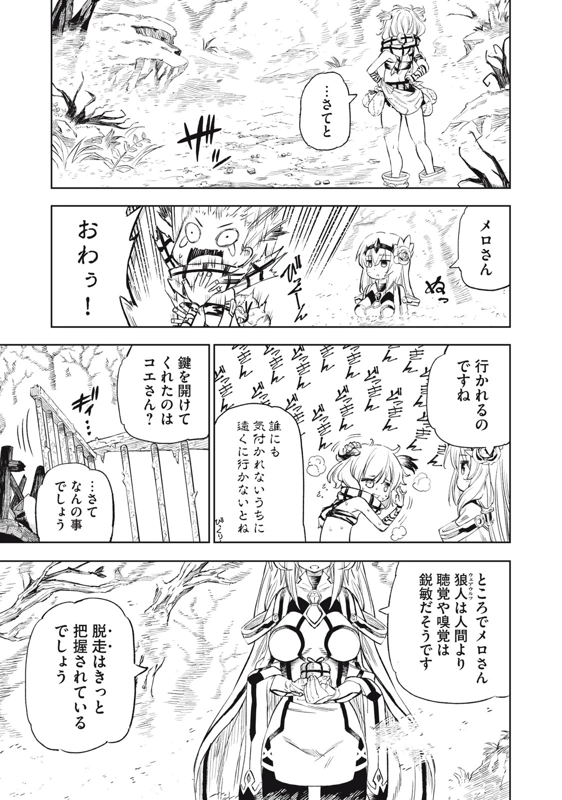 技巧貸与<スキル・レンダー>のとりかえし～トイチって最初に言ったよな?～ ・rendaa> 第26話 - 15
