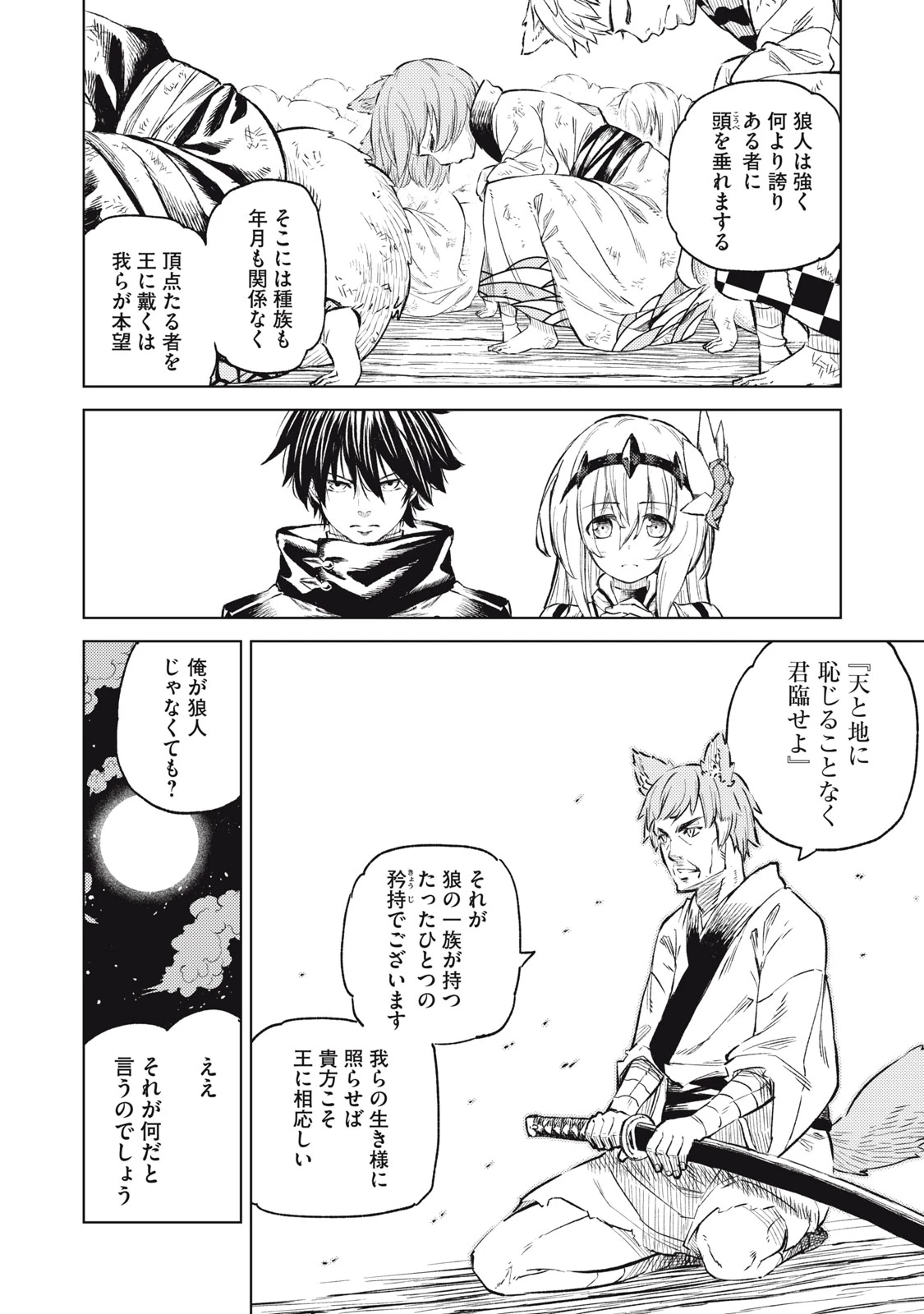 技巧貸与<スキル・レンダー>のとりかえし～トイチって最初に言ったよな?～ ・rendaa> 第25話 - 12
