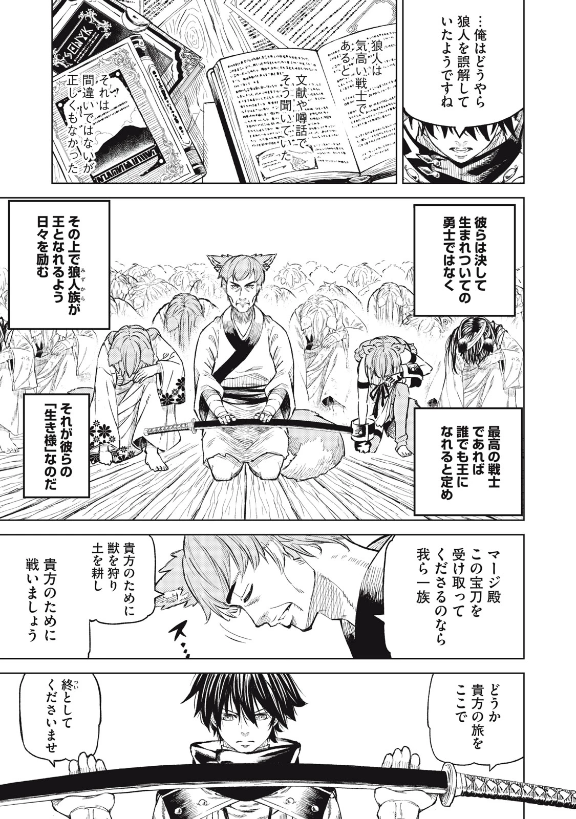 技巧貸与<スキル・レンダー>のとりかえし～トイチって最初に言ったよな?～ ・rendaa> 第25話 - 13