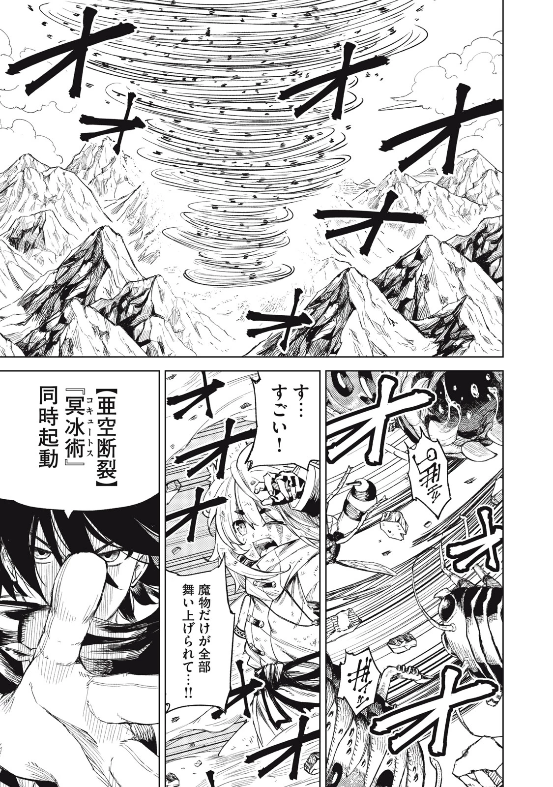 技巧貸与<スキル・レンダー>のとりかえし～トイチって最初に言ったよな?～ ・rendaa> 第24話 - 15
