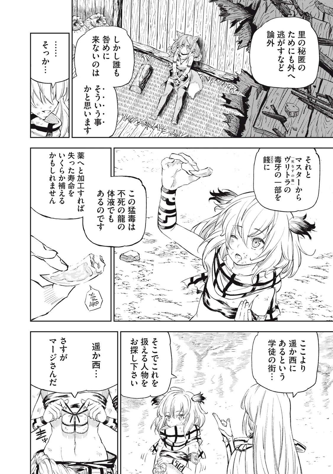 技巧貸与<スキル・レンダー>のとりかえし～トイチって最初に言ったよな?～ ・rendaa> 第26話 - 16