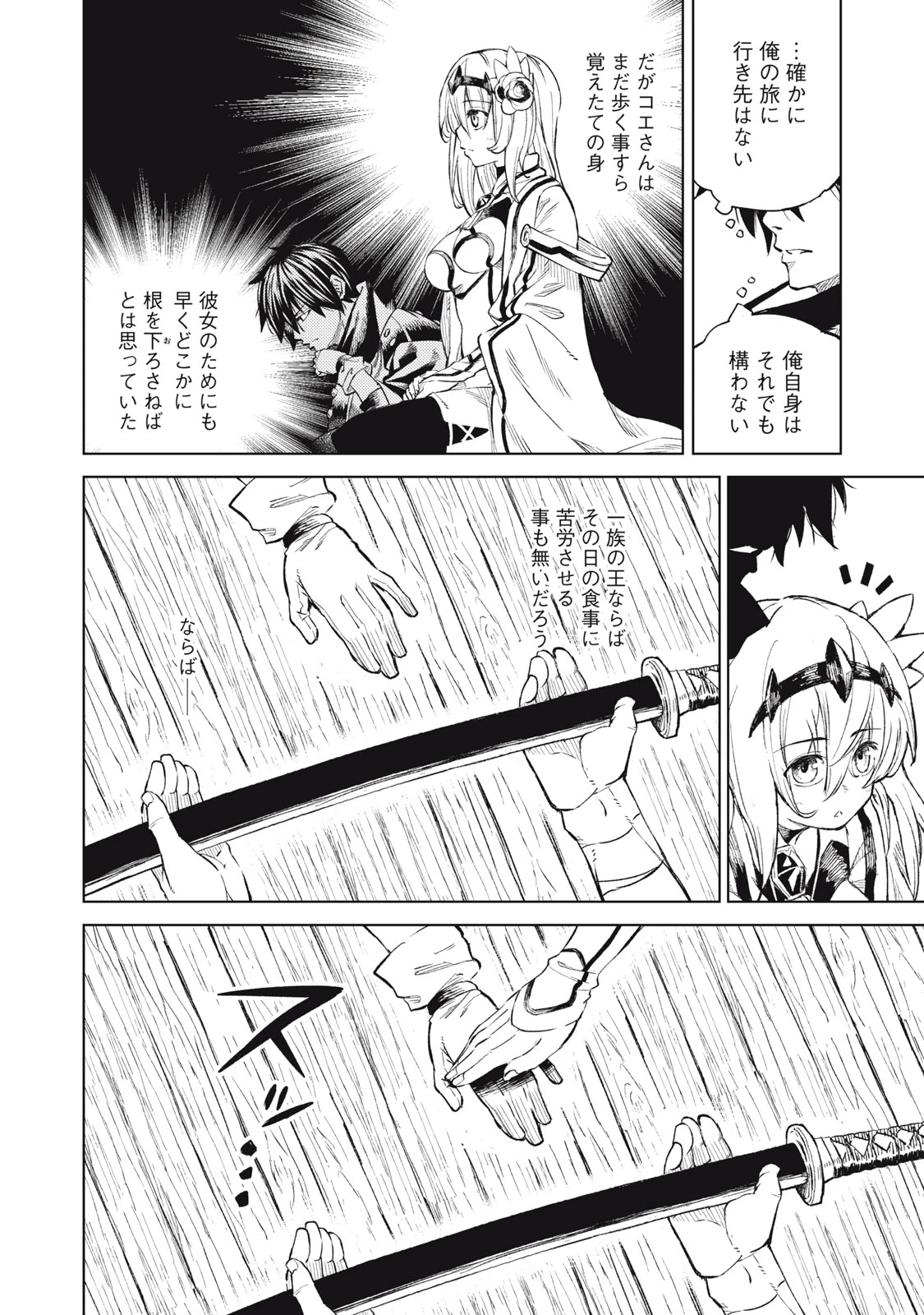 技巧貸与<スキル・レンダー>のとりかえし～トイチって最初に言ったよな?～ ・rendaa> 第25話 - 14