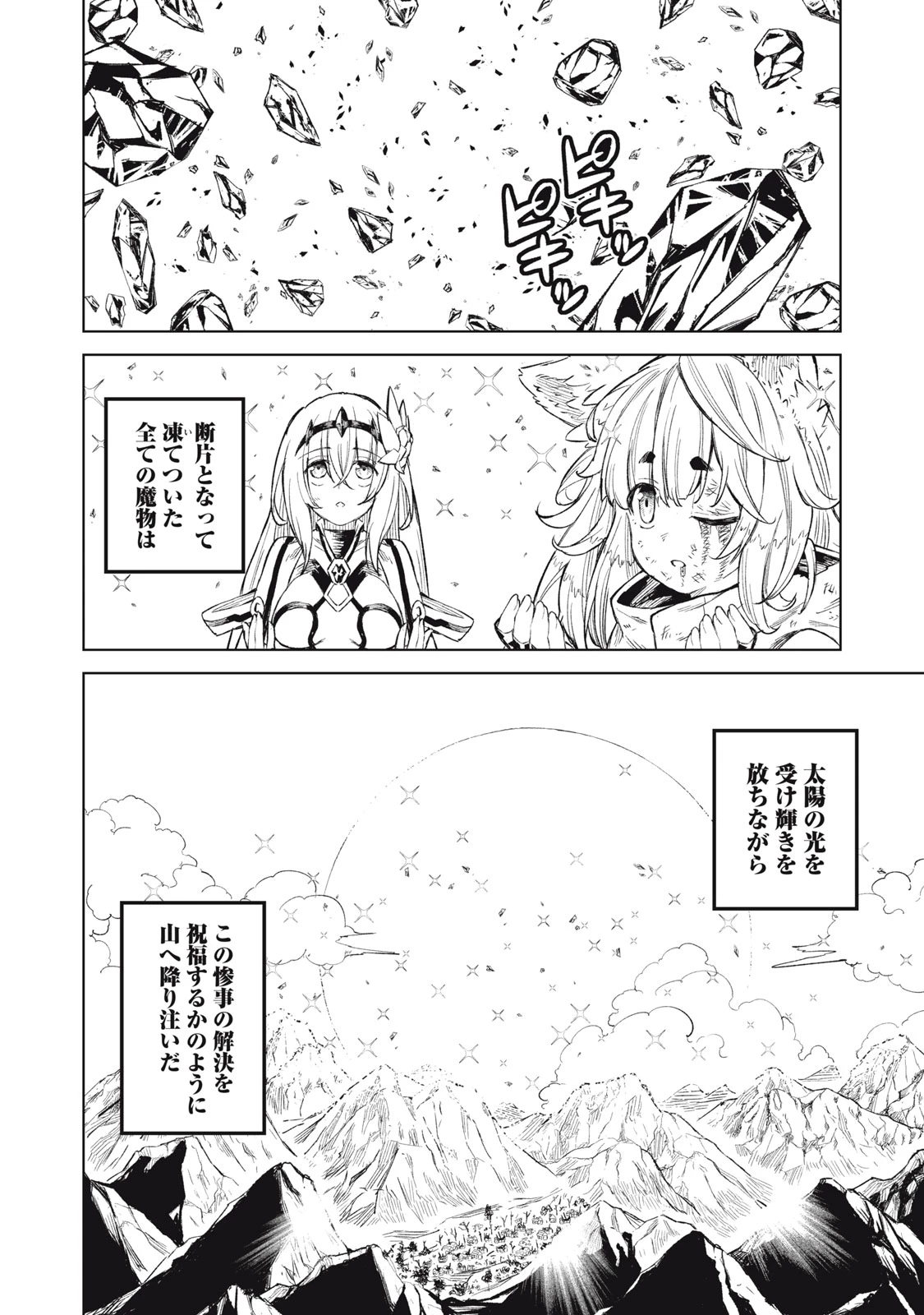 技巧貸与<スキル・レンダー>のとりかえし～トイチって最初に言ったよな?～ ・rendaa> 第24話 - 18