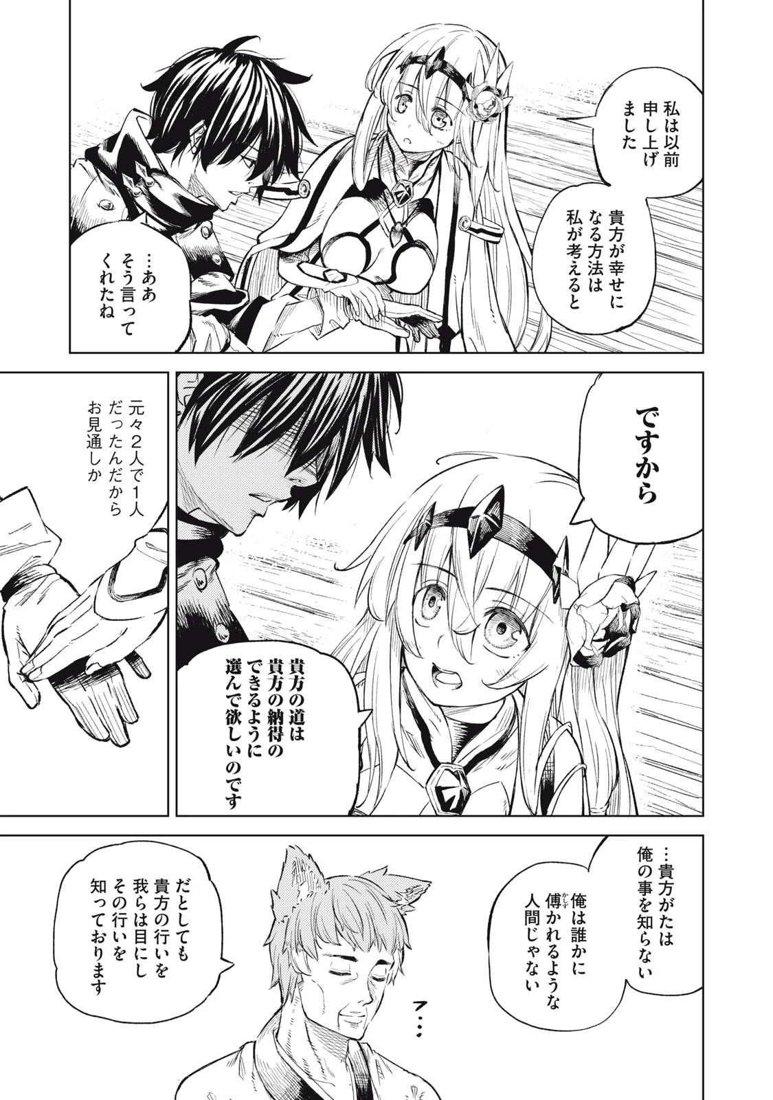 技巧貸与<スキル・レンダー>のとりかえし～トイチって最初に言ったよな?～ ・rendaa> 第25話 - 15
