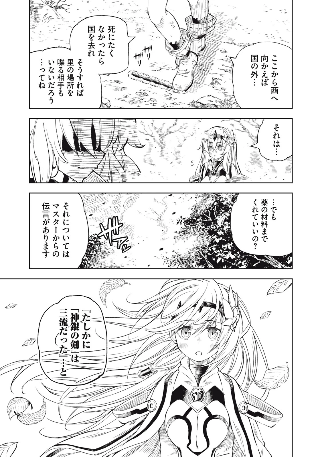 技巧貸与<スキル・レンダー>のとりかえし～トイチって最初に言ったよな?～ ・rendaa> 第26話 - 17