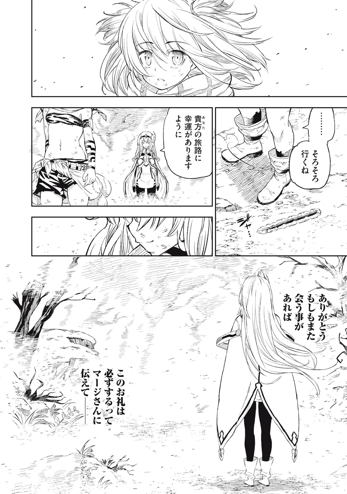 技巧貸与<スキル・レンダー>のとりかえし～トイチって最初に言ったよな?～ ・rendaa> 第26話 - 18