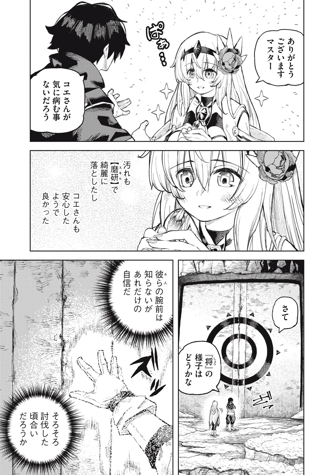 技巧貸与<スキル・レンダー>のとりかえし～トイチって最初に言ったよな?～ ・rendaa> 第22話 - 1