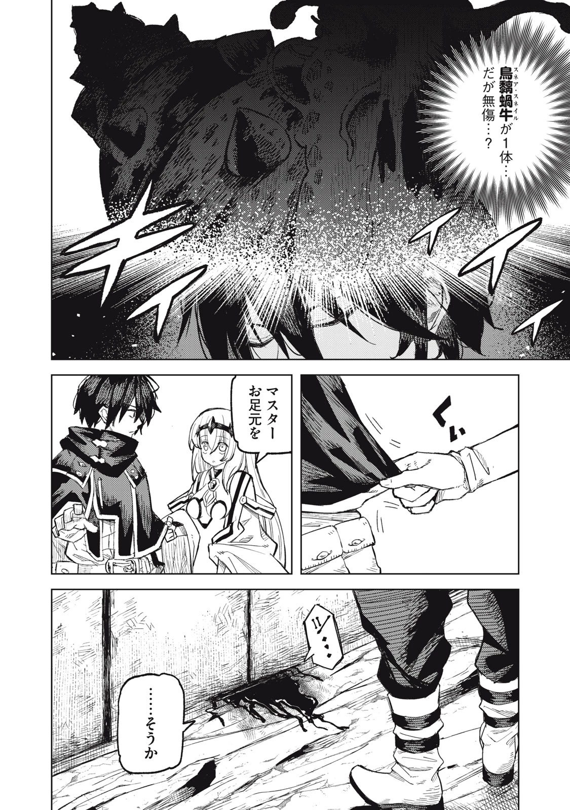 技巧貸与<スキル・レンダー>のとりかえし～トイチって最初に言ったよな?～ ・rendaa> 第22話 - 2