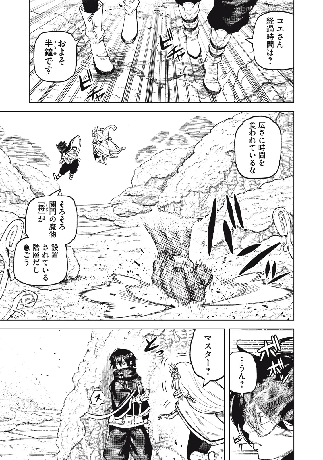 技巧貸与<スキル・レンダー>のとりかえし～トイチって最初に言ったよな?～ ・rendaa> 第21話 - 1