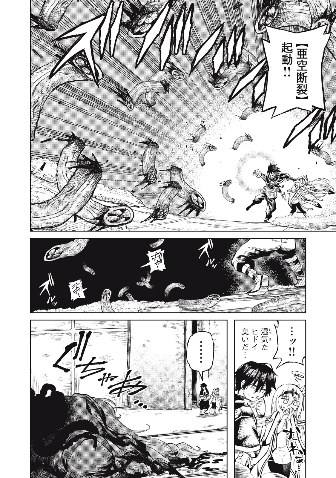 技巧貸与<スキル・レンダー>のとりかえし～トイチって最初に言ったよな?～ ・rendaa> 第22話 - 4