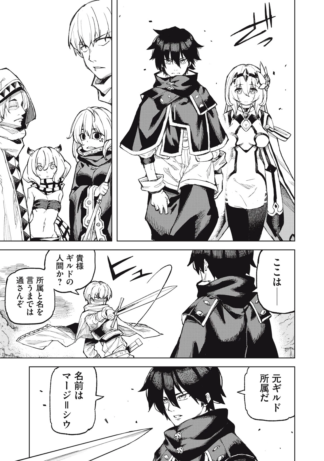 技巧貸与<スキル・レンダー>のとりかえし～トイチって最初に言ったよな?～ ・rendaa> 第21話 - 3