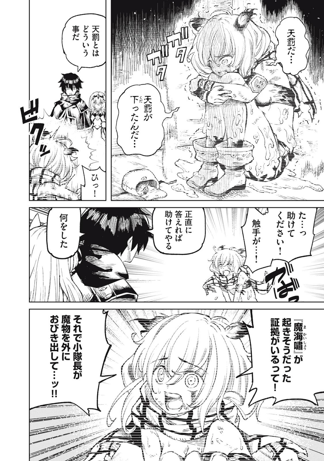 技巧貸与<スキル・レンダー>のとりかえし～トイチって最初に言ったよな?～ ・rendaa> 第22話 - 6