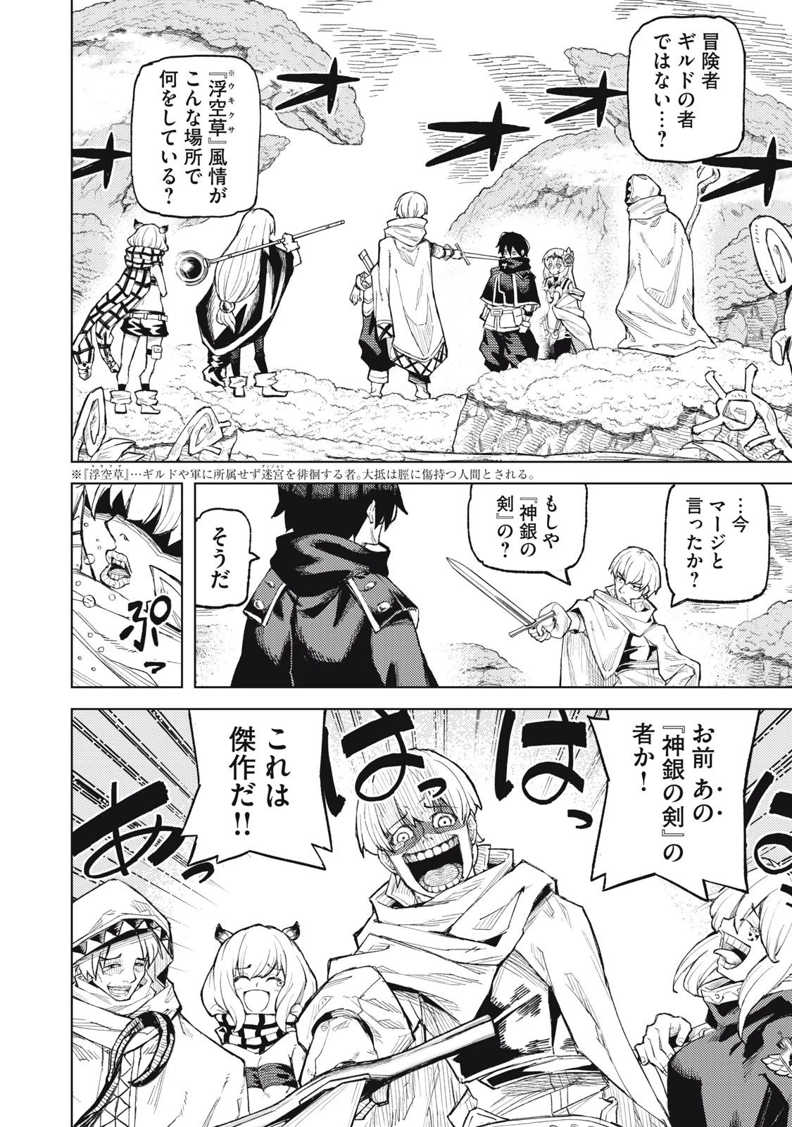 技巧貸与<スキル・レンダー>のとりかえし～トイチって最初に言ったよな?～ ・rendaa> 第21話 - 4