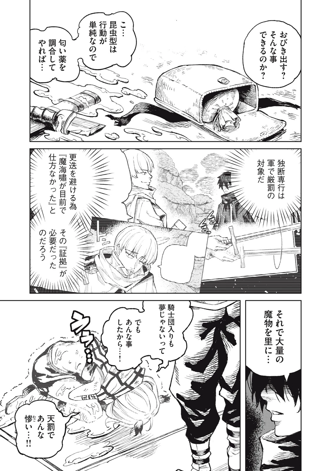 技巧貸与<スキル・レンダー>のとりかえし～トイチって最初に言ったよな?～ ・rendaa> 第22話 - 7