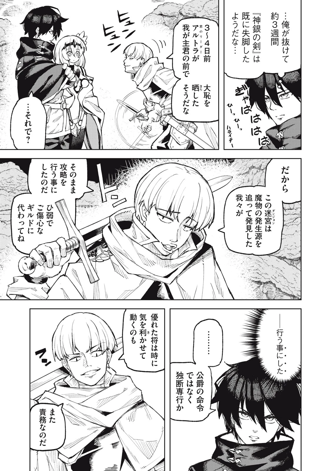 技巧貸与<スキル・レンダー>のとりかえし～トイチって最初に言ったよな?～ ・rendaa> 第21話 - 5