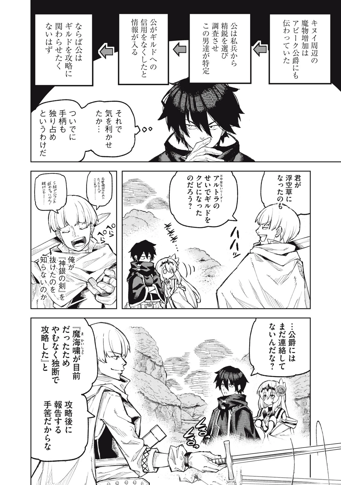 技巧貸与<スキル・レンダー>のとりかえし～トイチって最初に言ったよな?～ ・rendaa> 第21話 - 6