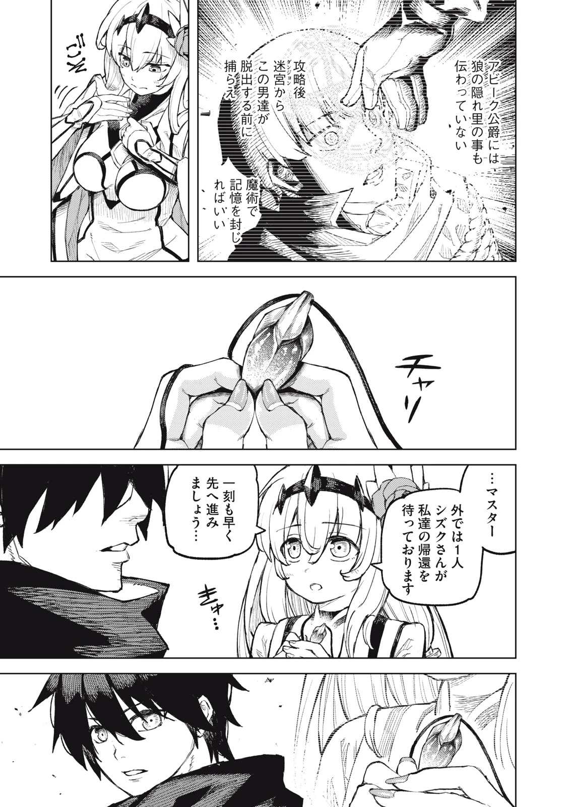技巧貸与<スキル・レンダー>のとりかえし～トイチって最初に言ったよな?～ ・rendaa> 第21話 - 7