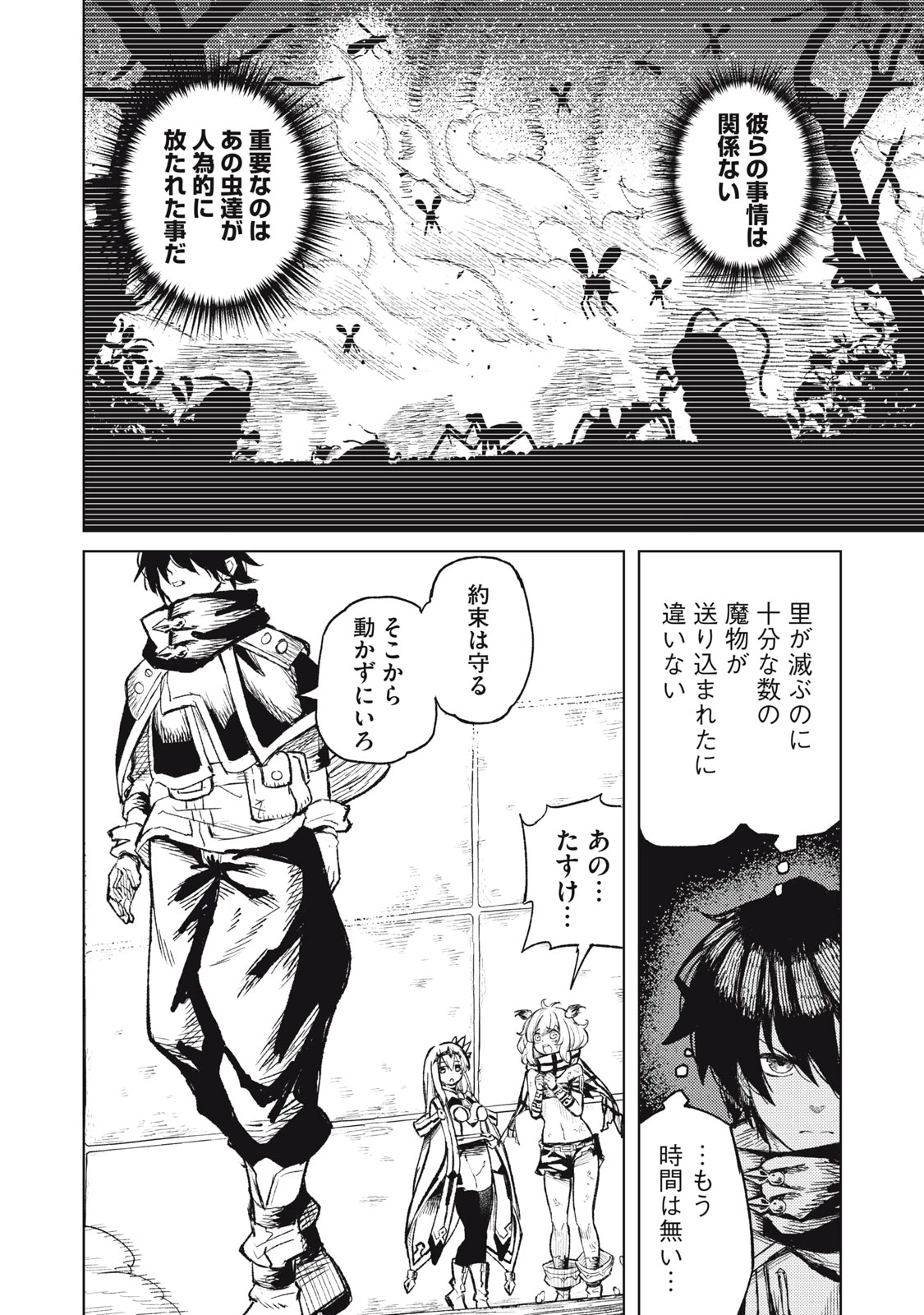 技巧貸与<スキル・レンダー>のとりかえし～トイチって最初に言ったよな?～ ・rendaa> 第22話 - 8