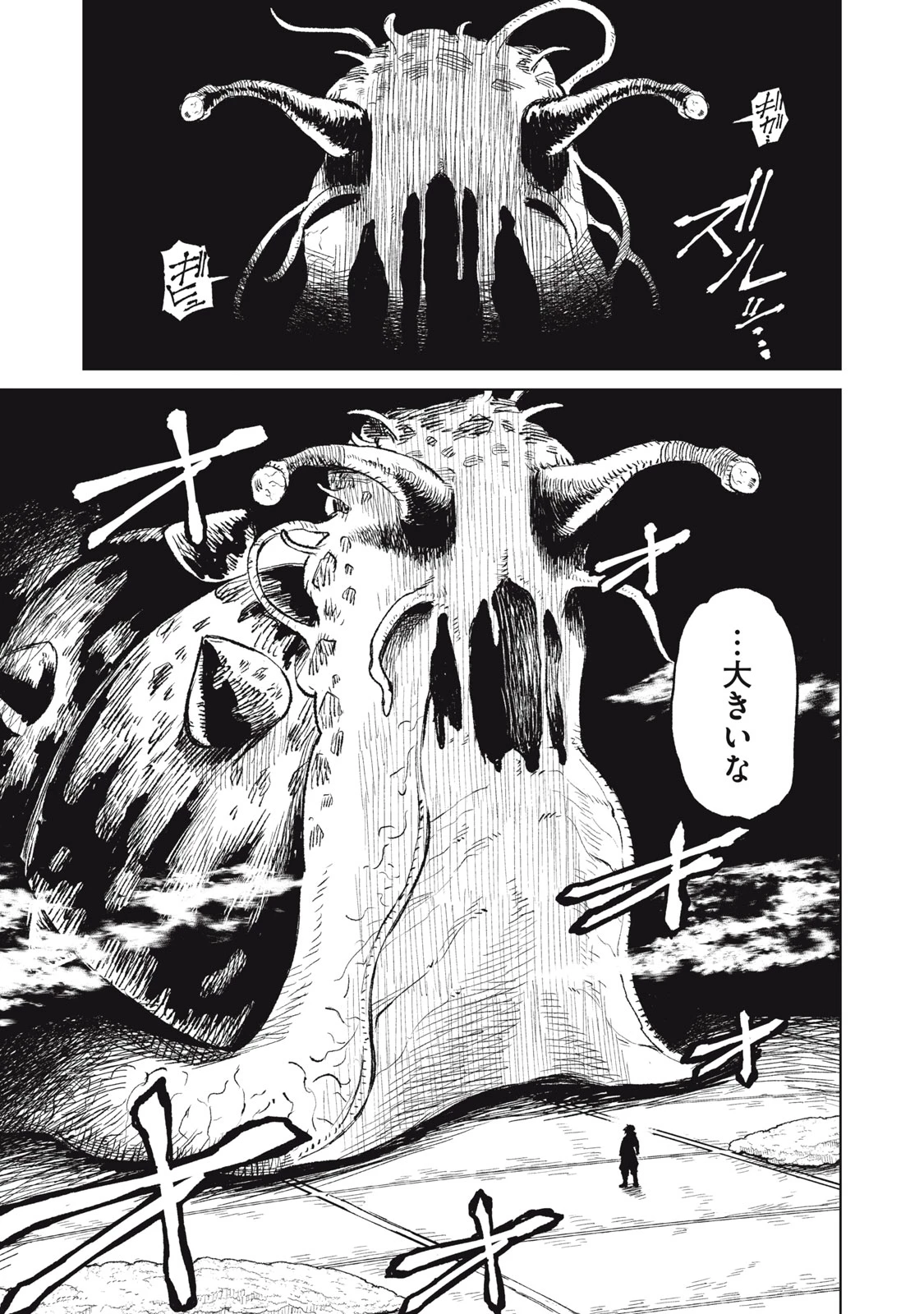 技巧貸与<スキル・レンダー>のとりかえし～トイチって最初に言ったよな?～ ・rendaa> 第22話 - 9