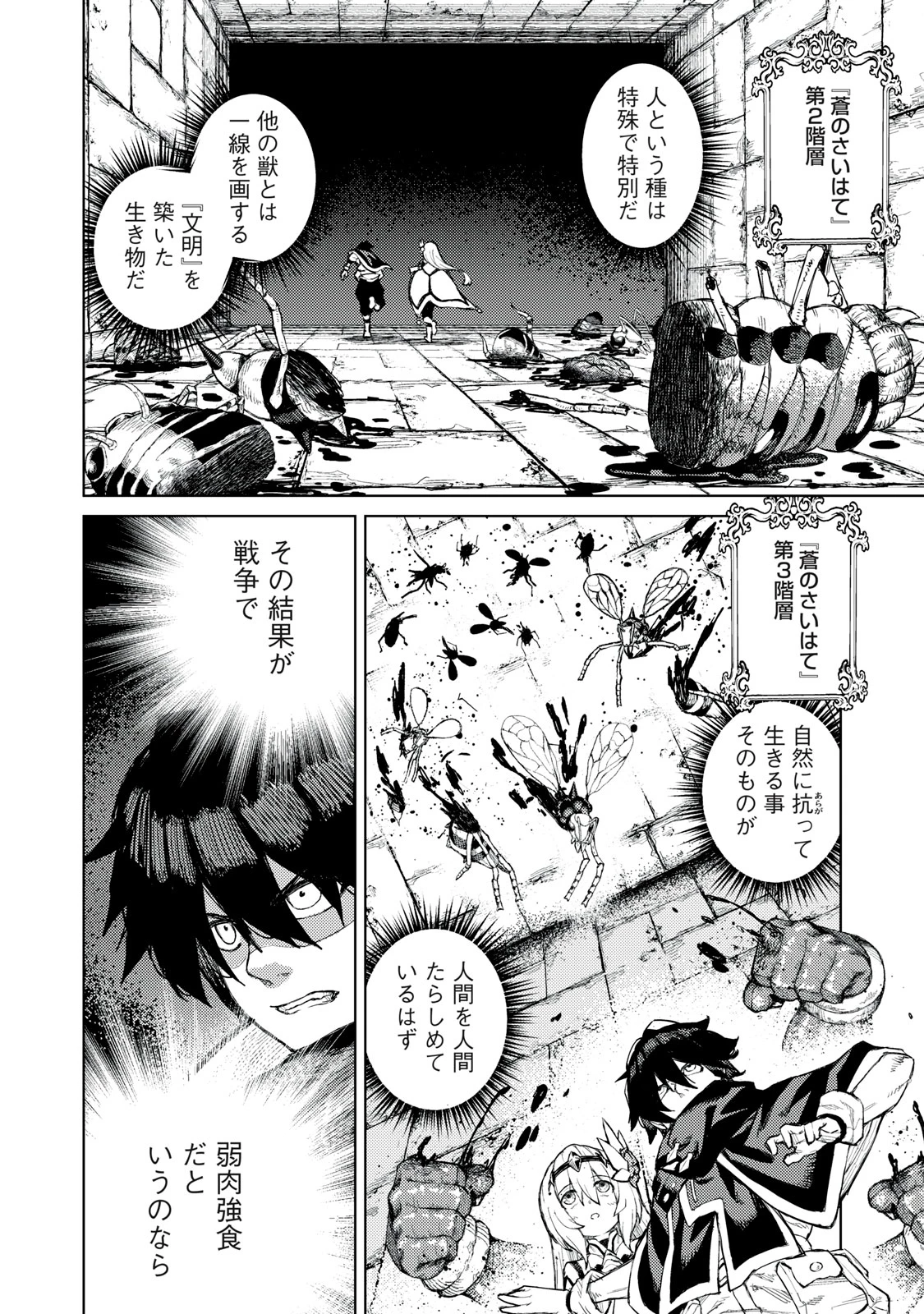 技巧貸与<スキル・レンダー>のとりかえし～トイチって最初に言ったよな?～ ・rendaa> 第20話 - 2