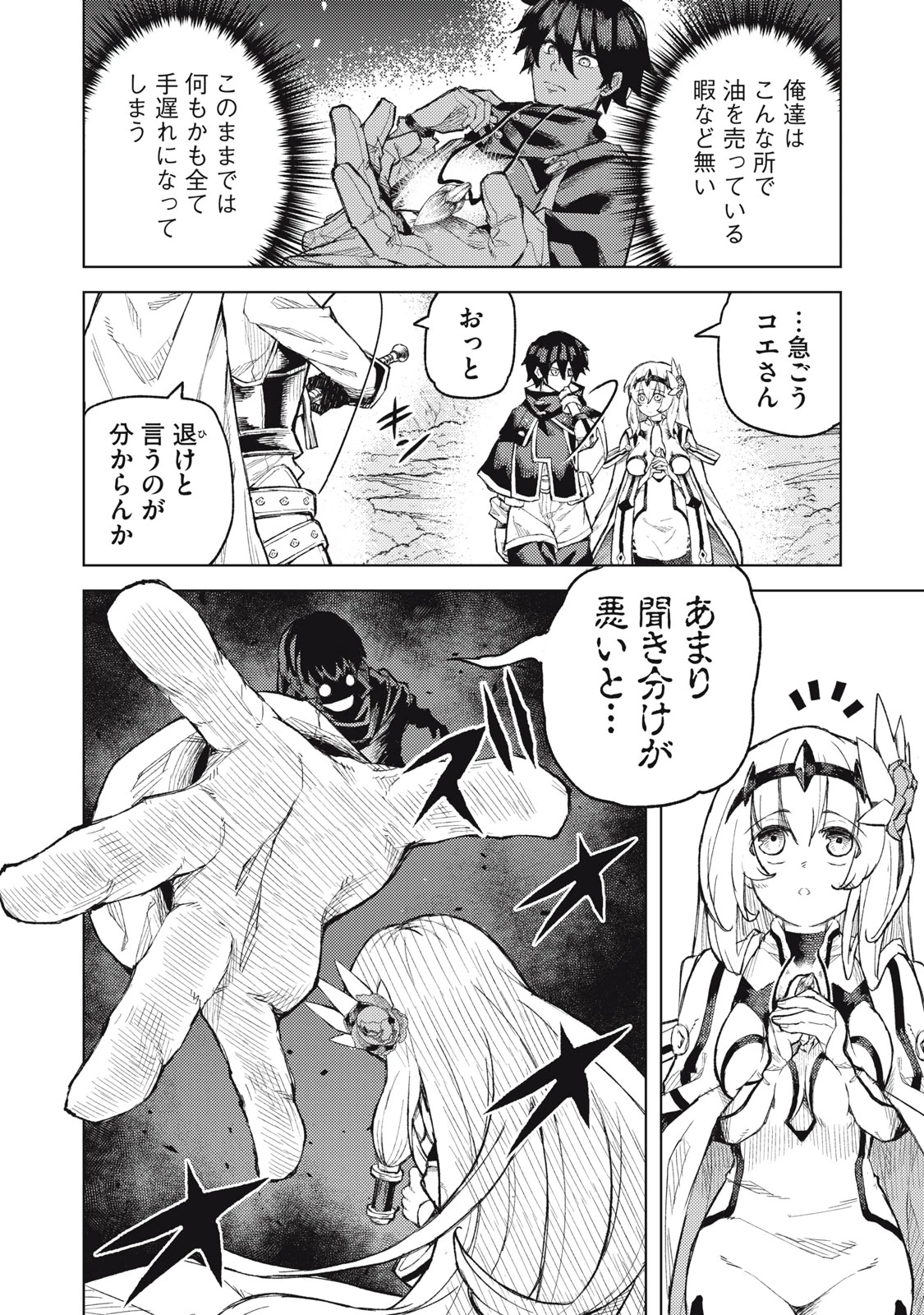 技巧貸与<スキル・レンダー>のとりかえし～トイチって最初に言ったよな?～ ・rendaa> 第21話 - 8