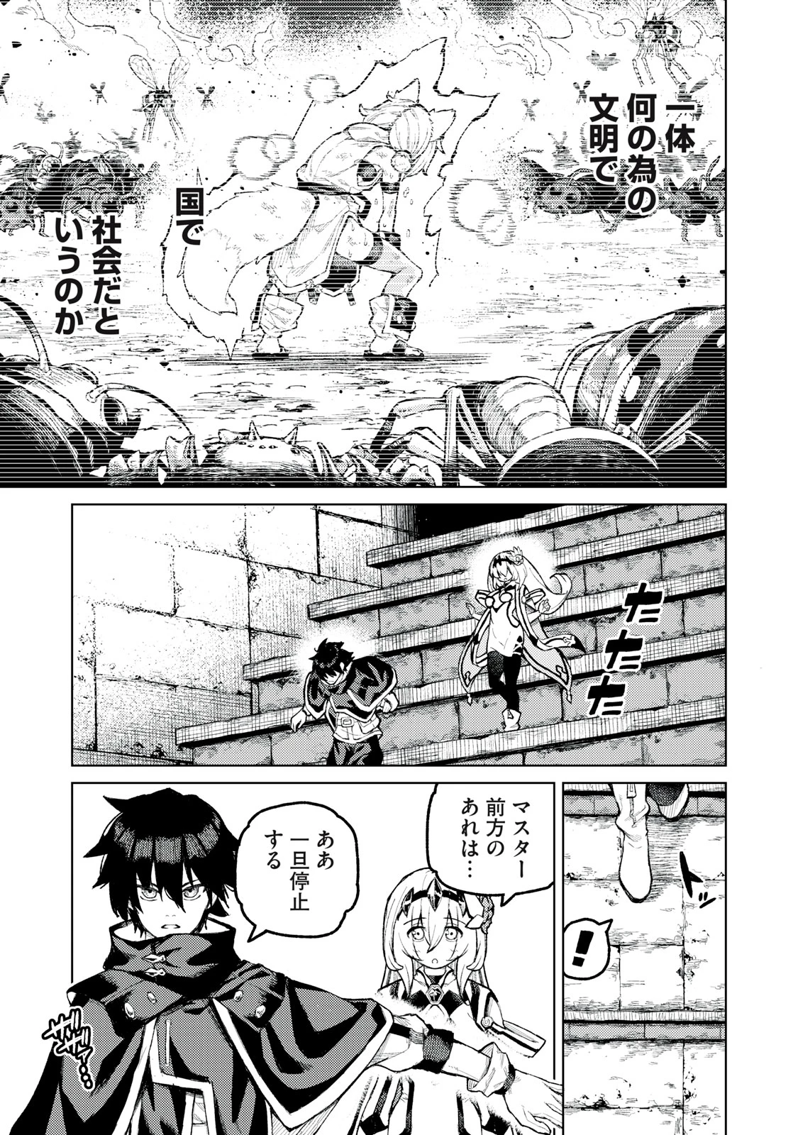 技巧貸与<スキル・レンダー>のとりかえし～トイチって最初に言ったよな?～ ・rendaa> 第20話 - 3