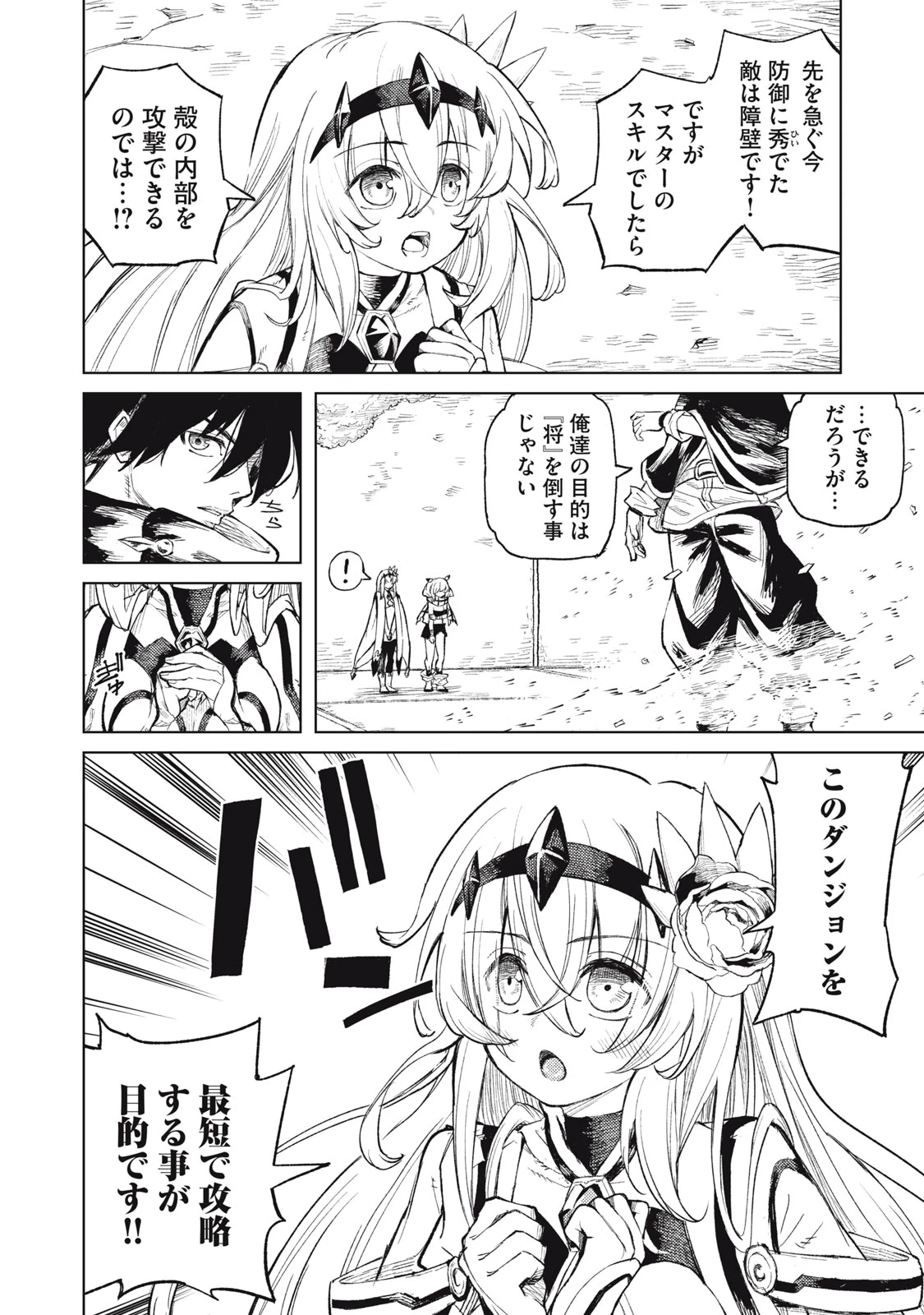 技巧貸与<スキル・レンダー>のとりかえし～トイチって最初に言ったよな?～ ・rendaa> 第22話 - 12
