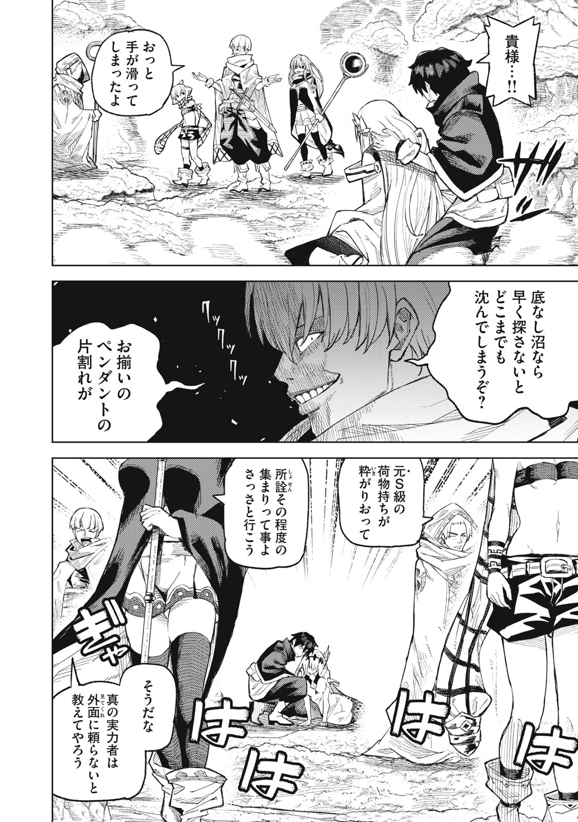 技巧貸与<スキル・レンダー>のとりかえし～トイチって最初に言ったよな?～ ・rendaa> 第21話 - 10
