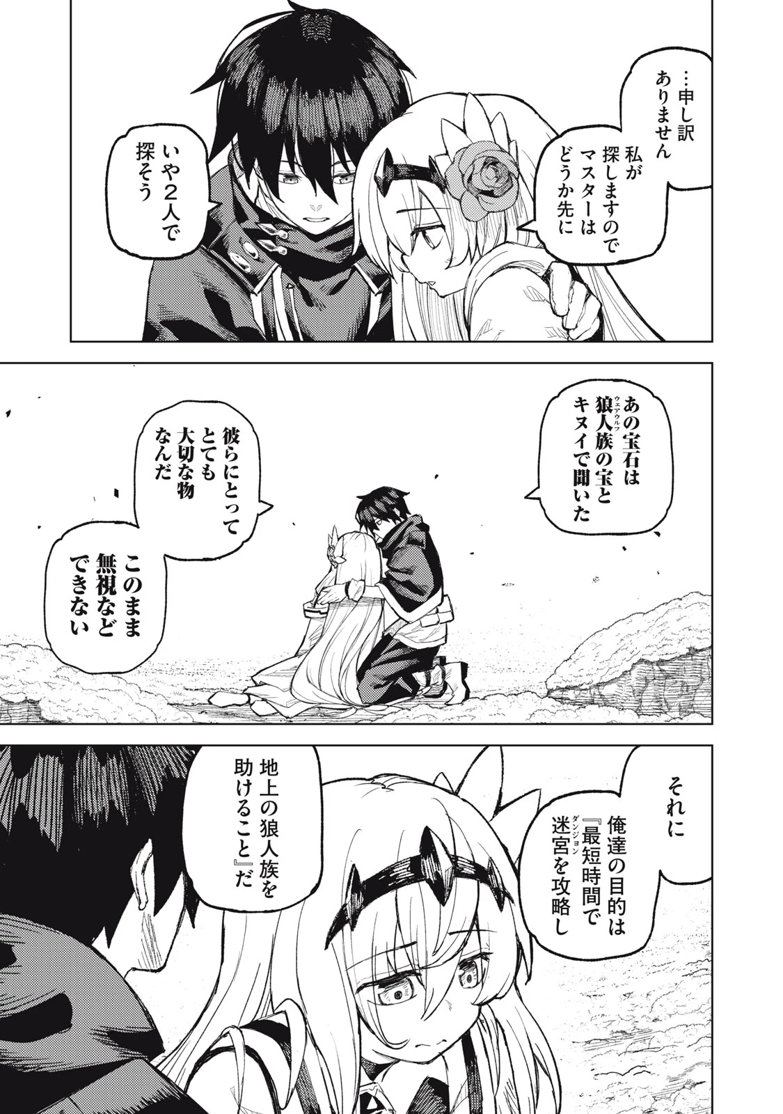 技巧貸与<スキル・レンダー>のとりかえし～トイチって最初に言ったよな?～ ・rendaa> 第21話 - 11