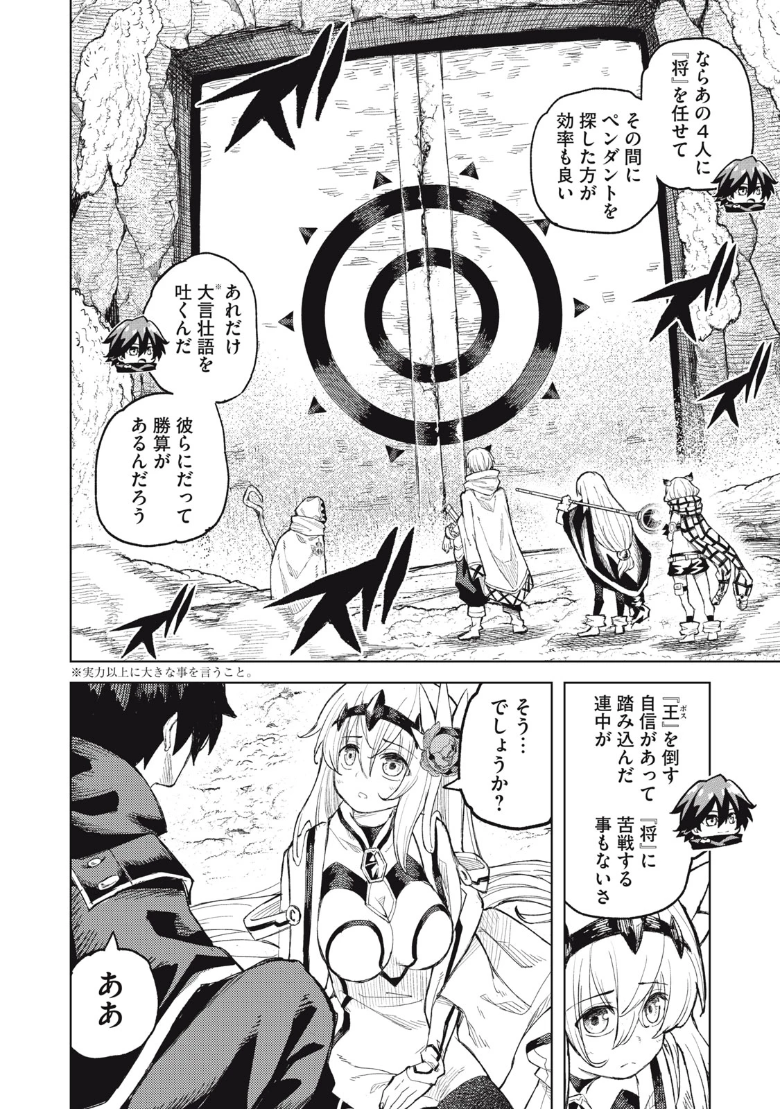技巧貸与<スキル・レンダー>のとりかえし～トイチって最初に言ったよな?～ ・rendaa> 第21話 - 12
